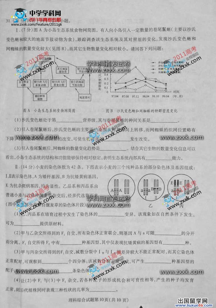 2011四川高考理综试题