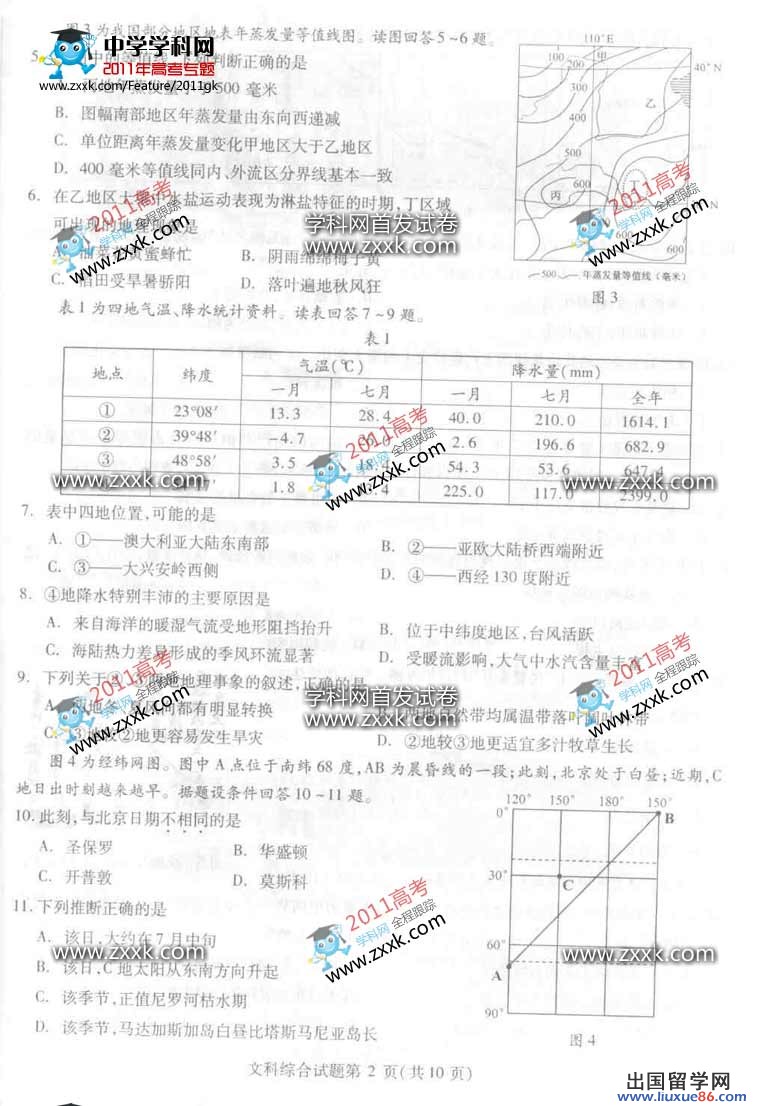 2011四川高考文综试题