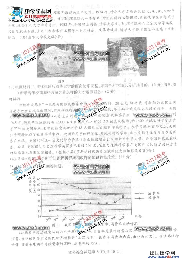 2011四川高考文综试题