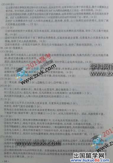 2011四川高考文综答案