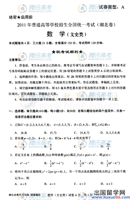 2011湖北高考文科数学试题