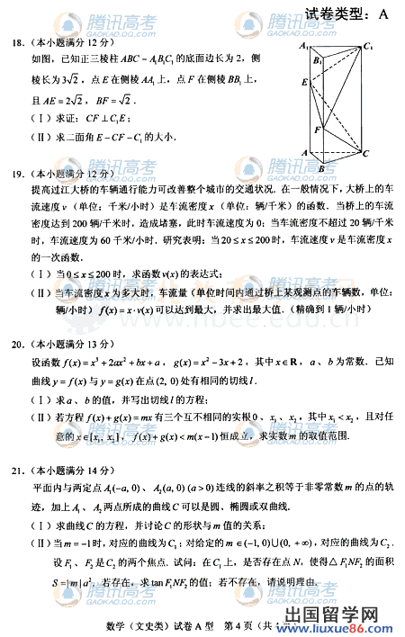 2011湖北高考文科数学试题