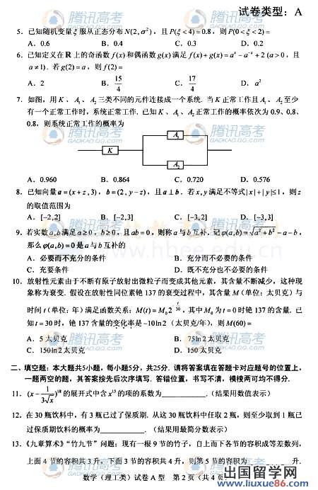 2011湖北高考理科数学试题