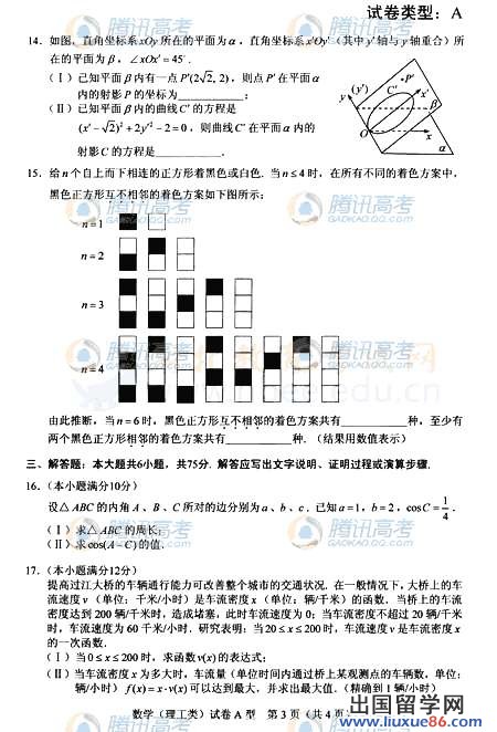 2011湖北高考理科数学试题