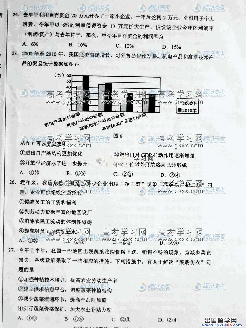 2011湖北高考文综试题