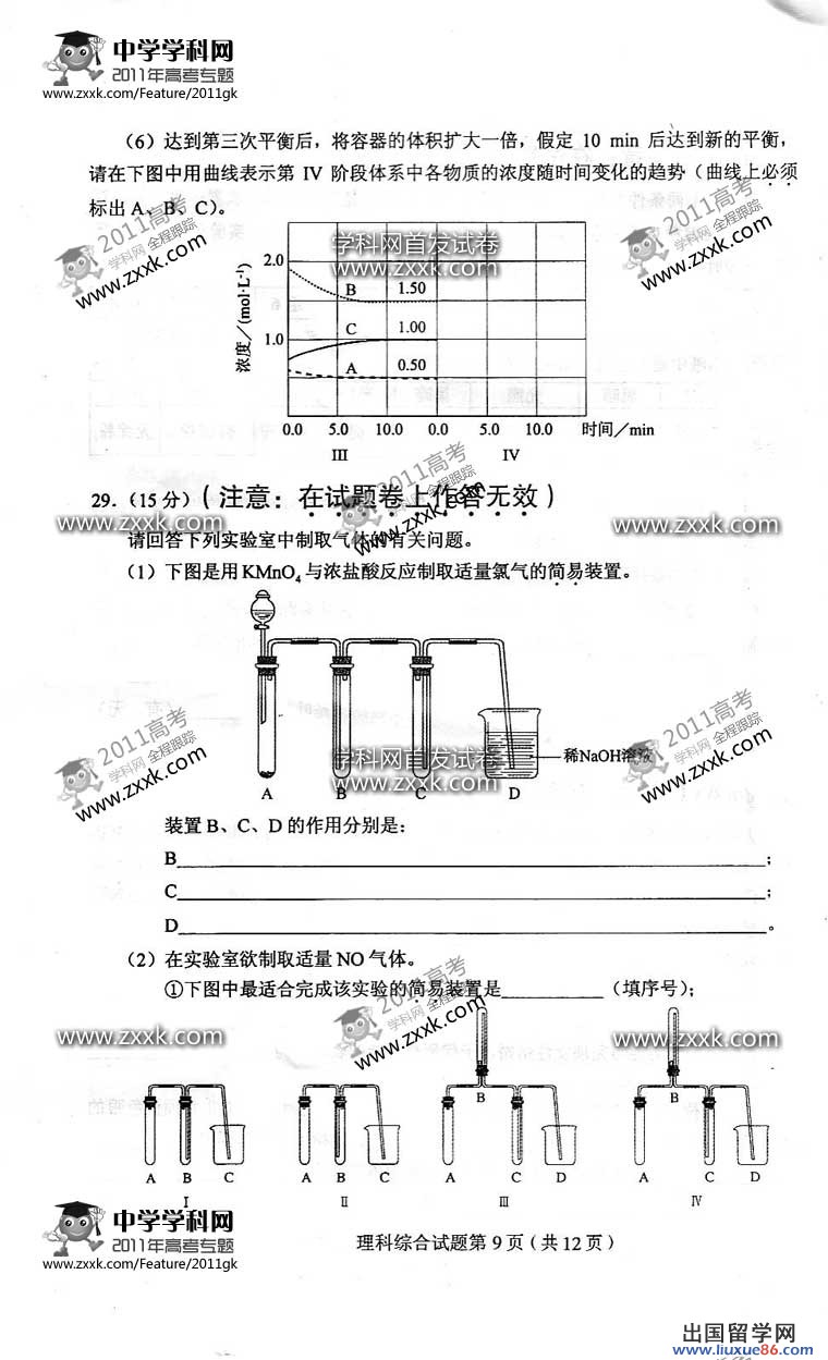 2011湖北高考理综试题