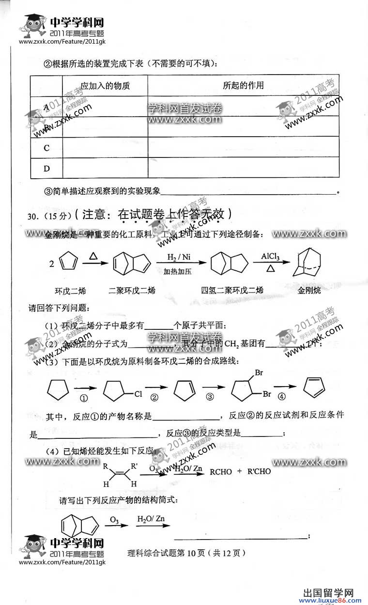 2011湖北高考理综试题