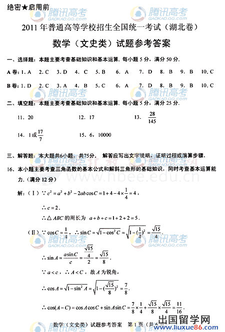 2011湖北高考文科数学答案