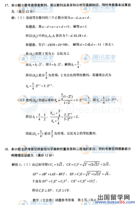 2011湖北高考文科数学答案