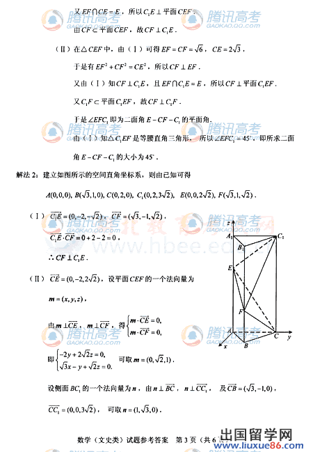 2011湖北高考文科数学答案