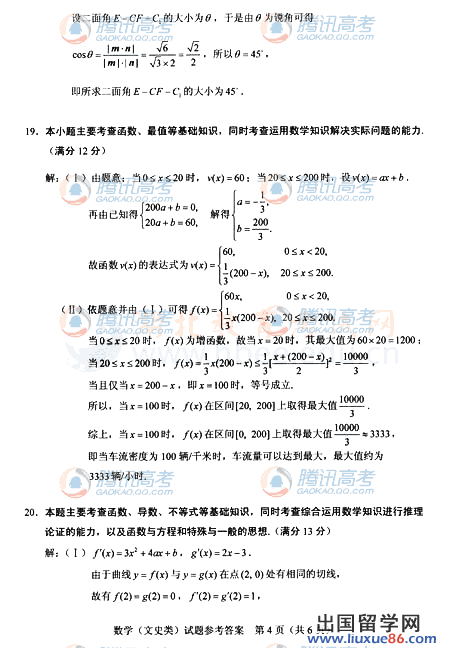 2011湖北高考文科数学答案