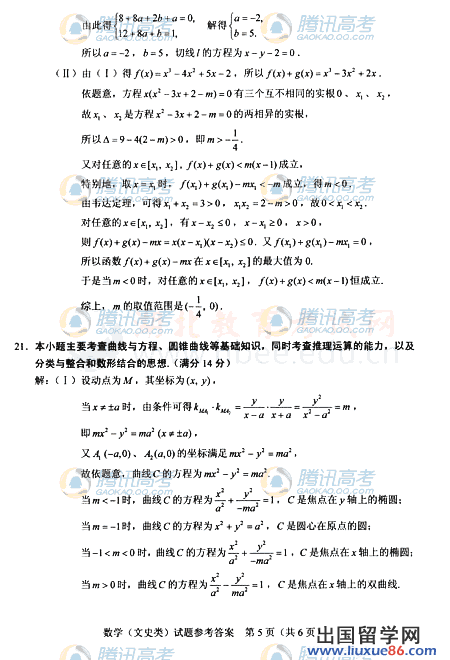 2011湖北高考文科数学答案