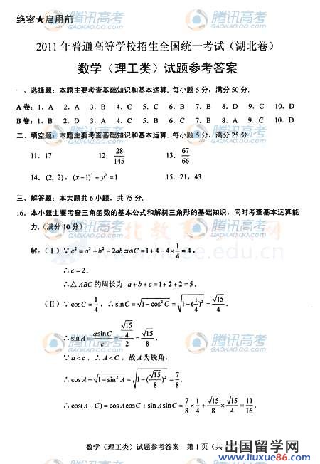 2011湖北高考理科数学答案