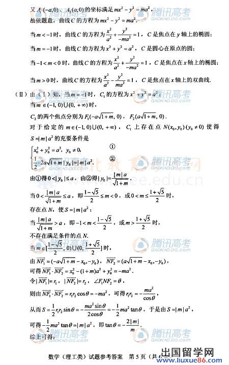 2011湖北高考理科数学答案