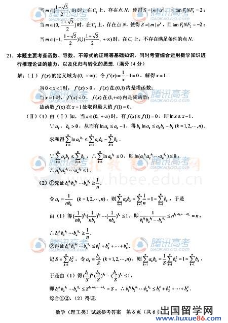 2011湖北高考理科数学答案