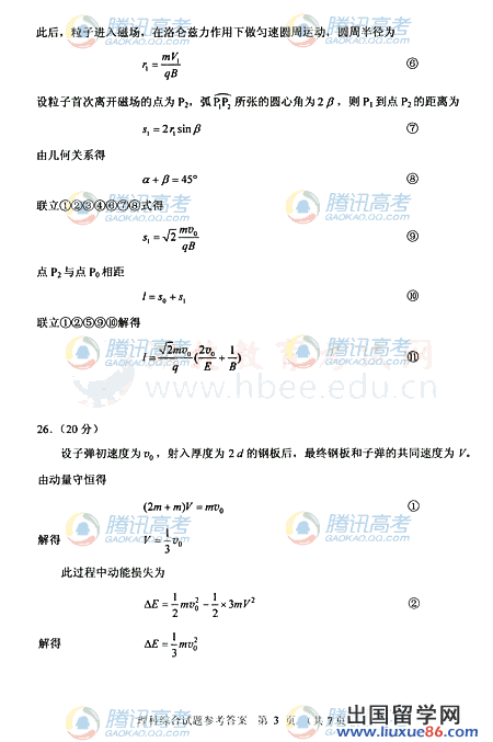 2011湖北高考理综答案