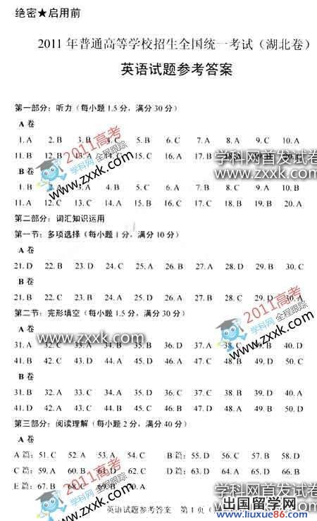 2011湖北高考英语答案