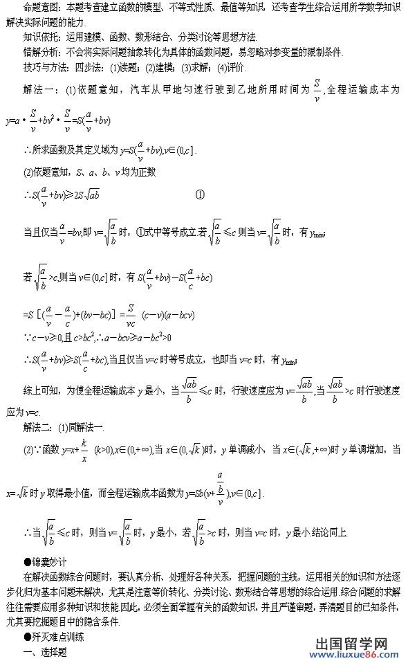 2012高考数学难点突破十一 函数中的综合问题 (2)