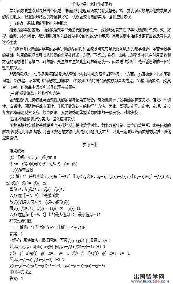 2012高考数学难点突破十一 函数中的综合问题 (4)