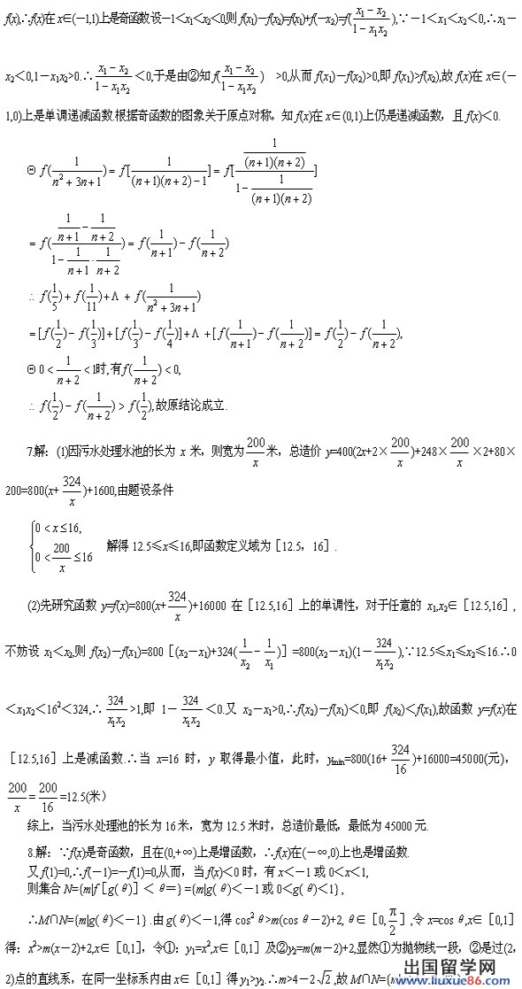 2012高考数学难点突破十一 函数中的综合问题 (6)