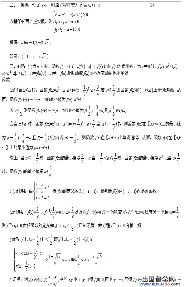 2012高考数学难点突破十一 函数中的综合问题 (5)