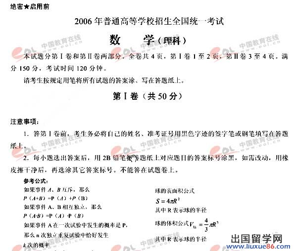 2006年高考浙江卷数学(理)试题 第1页