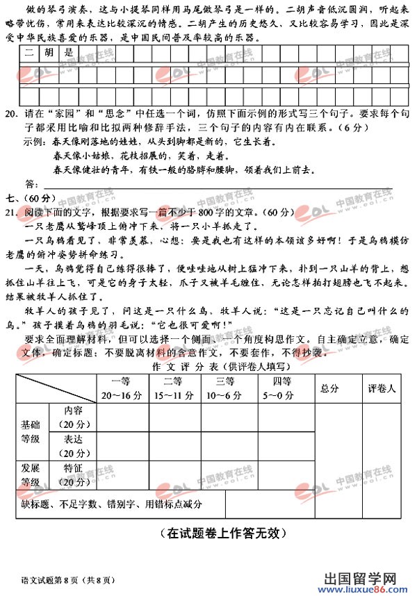 2006年高考全国I卷语文试题