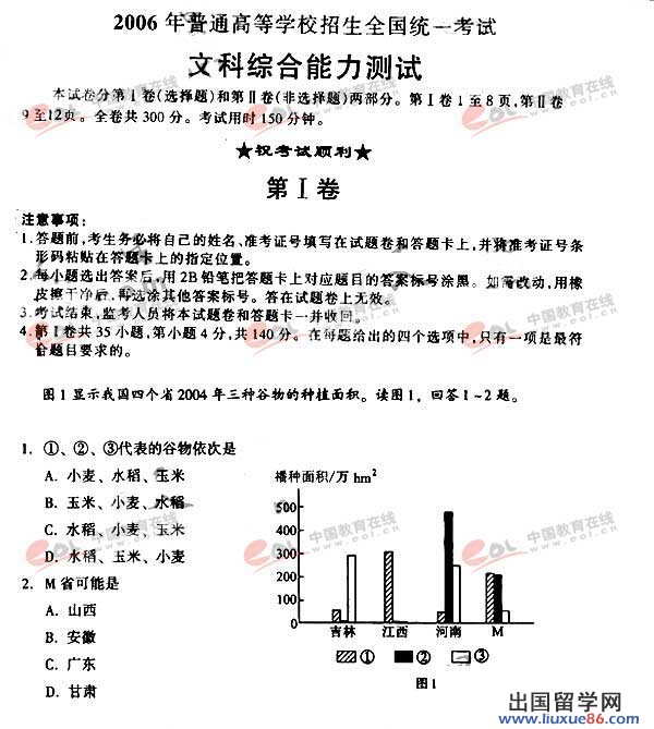 2006年高考全国I卷文科综合试题 第1页