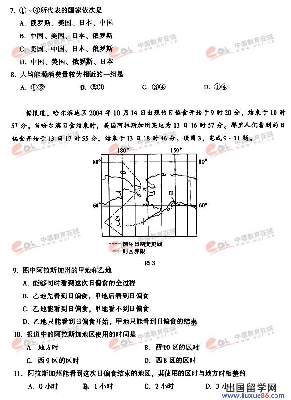 2006年高考全国I卷文科综合试题 第3页