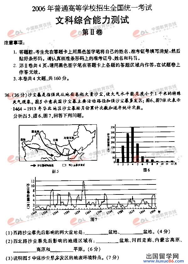 2006年高考全国I卷文科综合试题 第9页