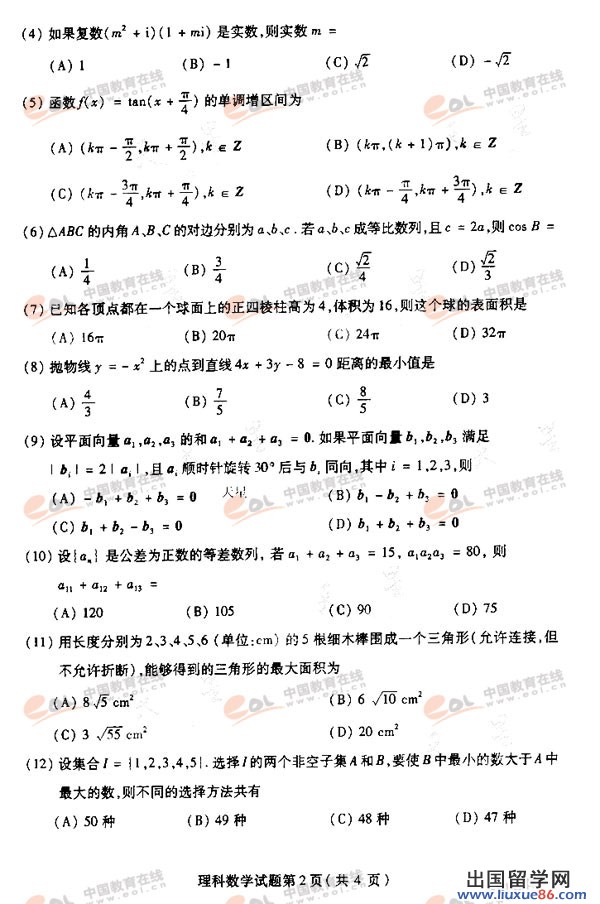 2006年高考全国I卷数学(理)试题