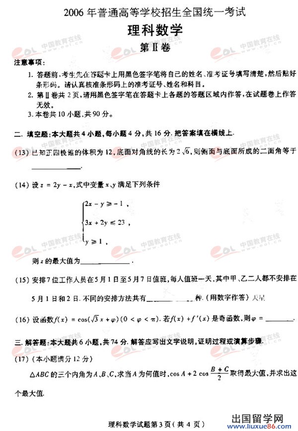 2006年高考全国I卷数学(理)试题