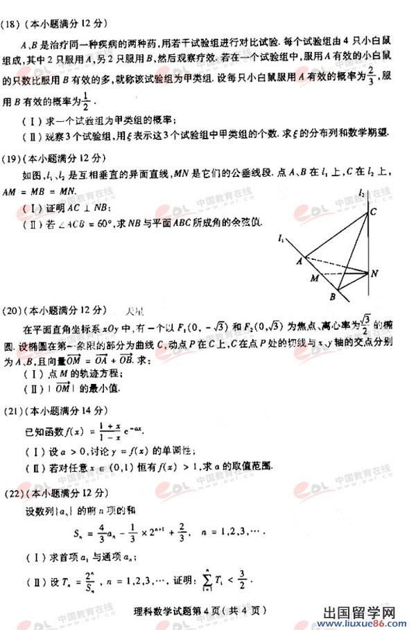 2006年高考全国I卷数学(理)试题