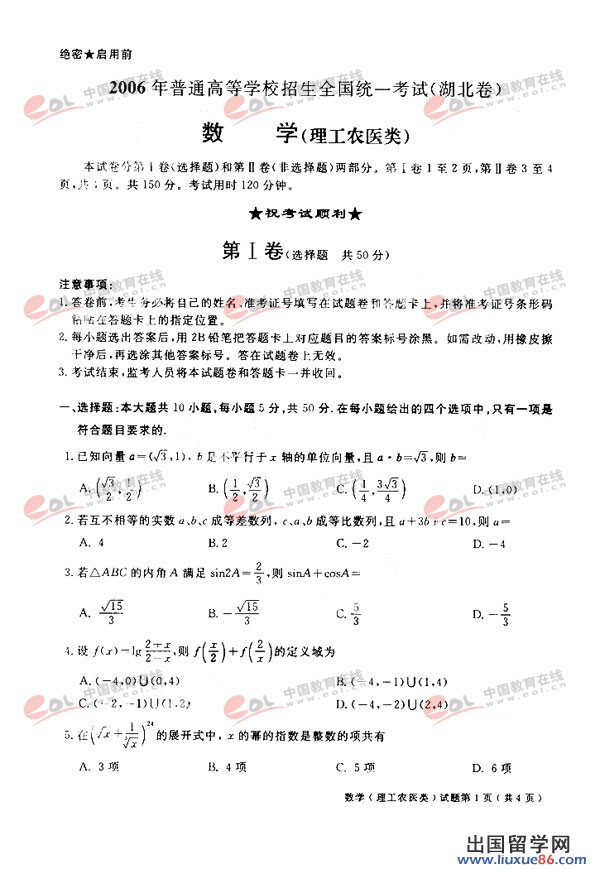 2006年高考湖北卷数学(理)试题