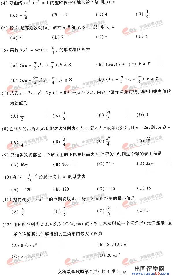 2006年高考全国I卷数学(文)试题