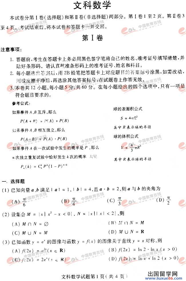 2006年高考全国I卷数学(文)试题