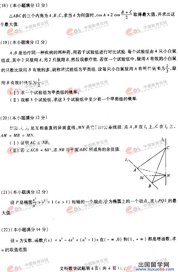 2006年高考全国I卷数学(文)试题