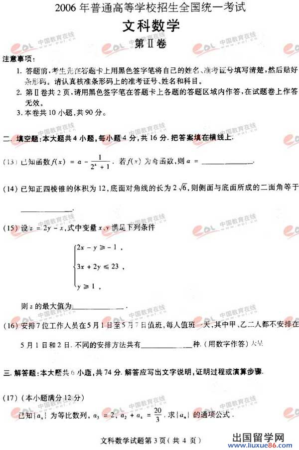 2006年高考全国I卷数学(文)试题