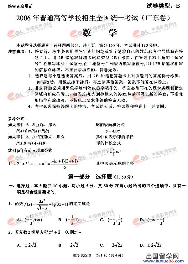 2006年高考广东数学试题