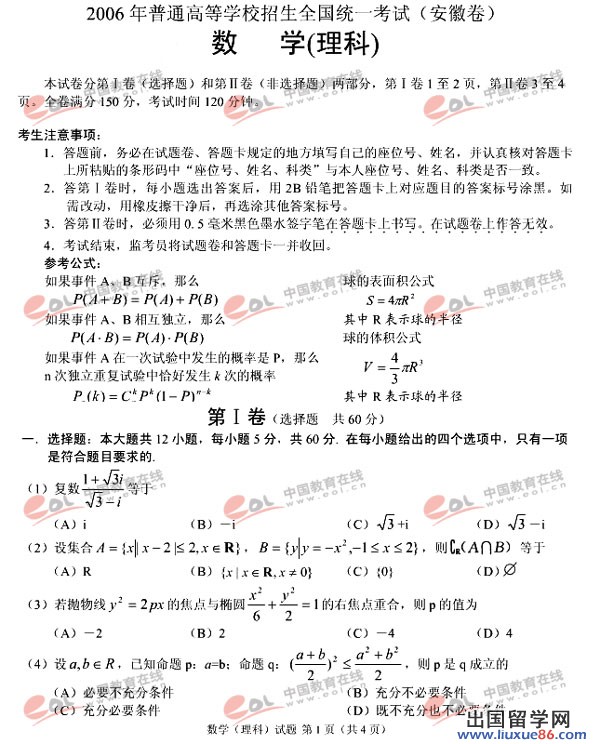 2006年高考安徽卷数学(理)试题