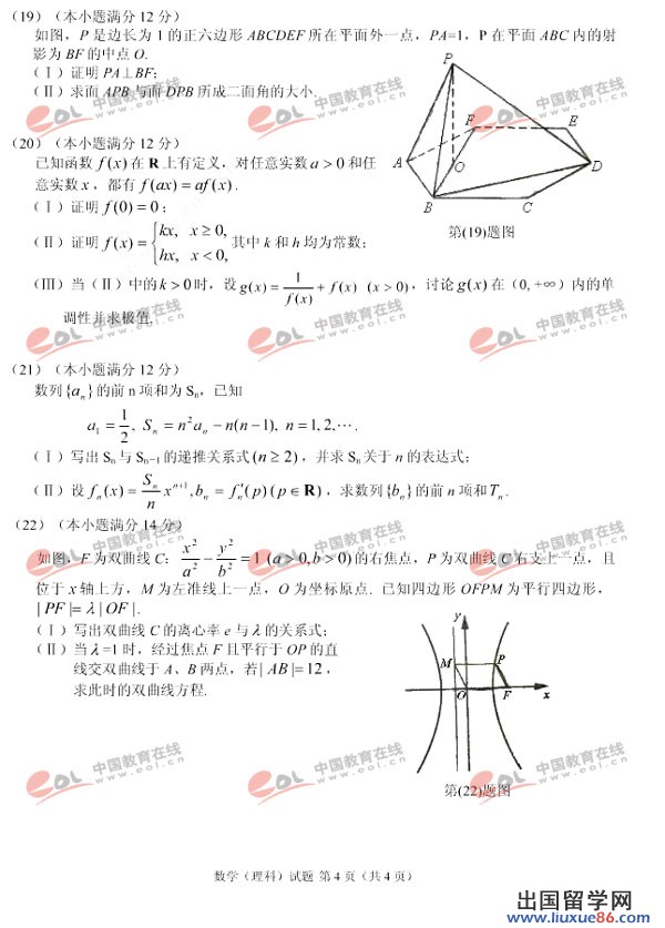 2006年高考安徽卷数学(理)试题