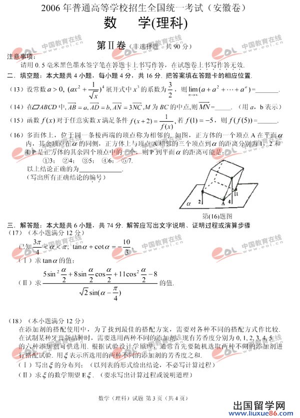 2006年高考安徽卷数学(理)试题