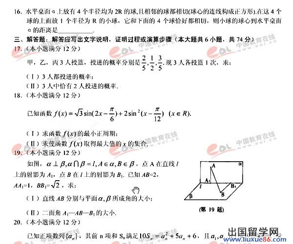 2006年高考陕西卷数学（文）试题