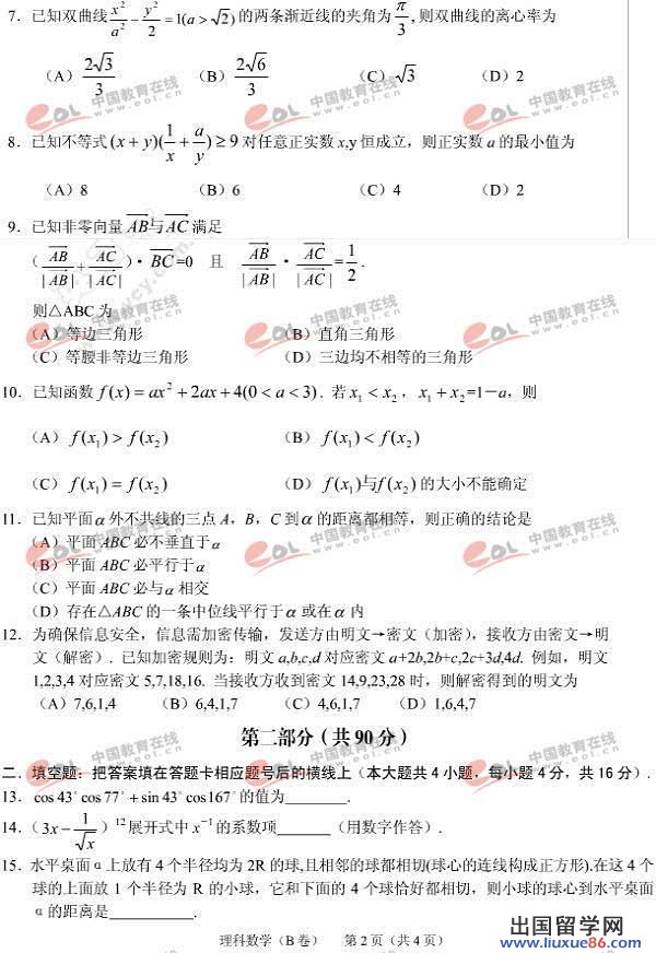 2006年高考陕西卷数学(理科)