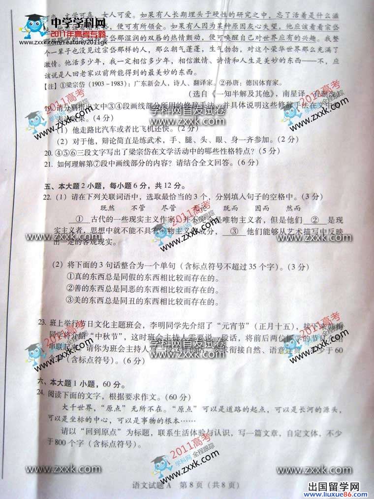 2011广东高考语文试题