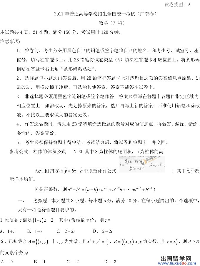 2011广东高考理科数学试题