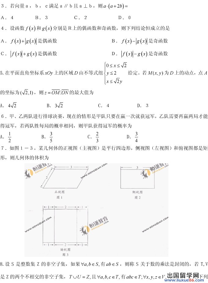 2011广东高考理科数学试题