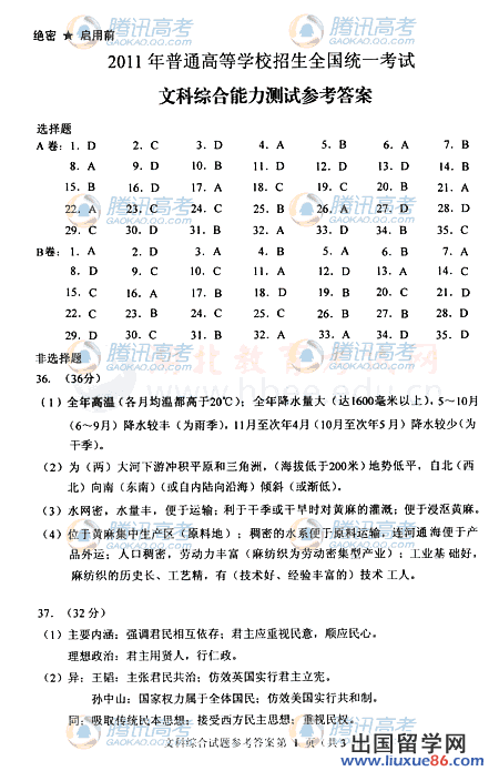 2011湖北高考文综答案