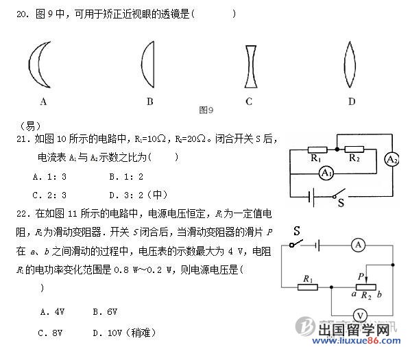 泉州市2012年中考物理样卷及答案