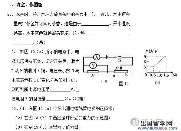 泉州市2012年中考物理样卷及答案